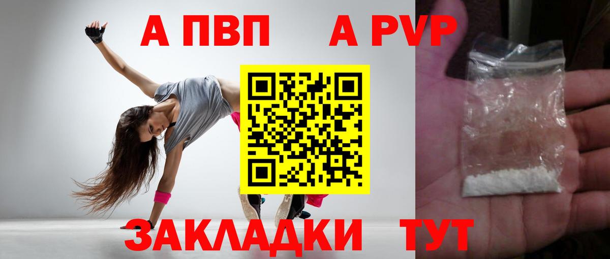 Alfa_PVP Соль  Вход с VPN  Альфа ПВП  Тулун  A-PVP Соль 