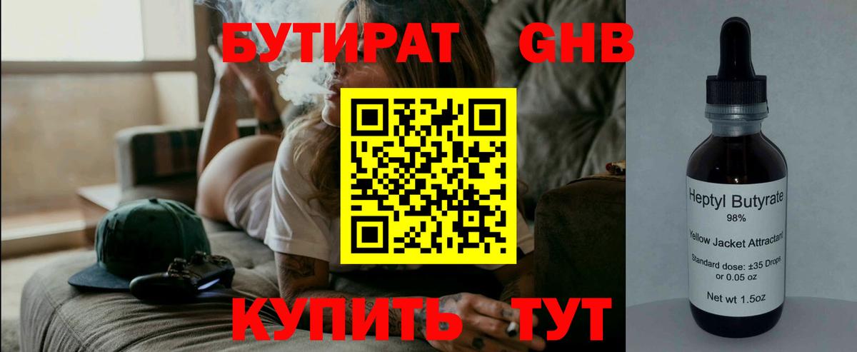 Тулун  БУТИРАТ BDO 33%  Бутират  Вход с VPN 