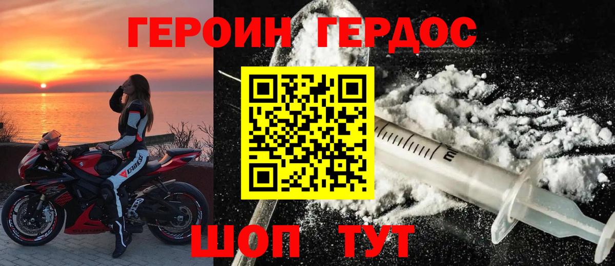ГЕРОИН белый  Вход с VPN  Тулун 
