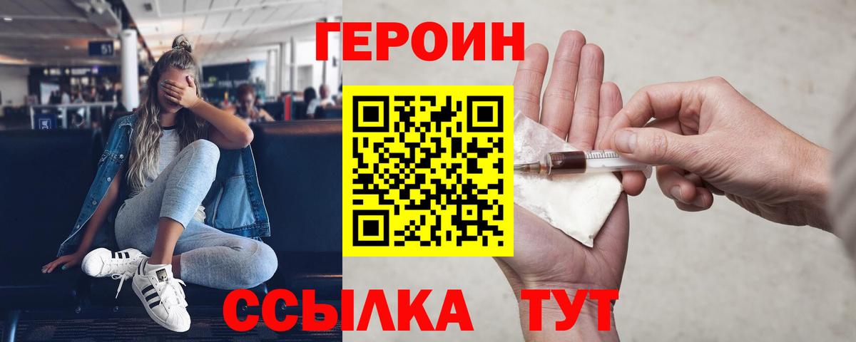 Героин гречка Тулун