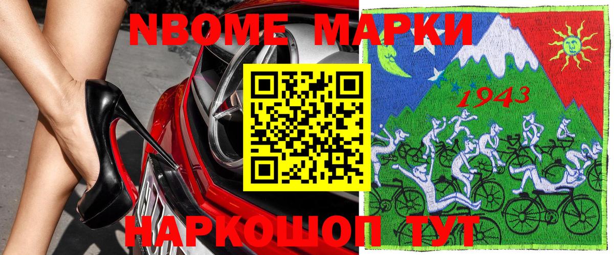 Марки NBOMe 1,8мг  Марки NBOMe 1,8мг  Тулун  Марки 25I-NBOMe  Вход с VPN 